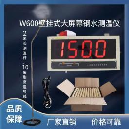  壁掛式大屏幕熔煉測(cè)溫儀 高溫鋼液測(cè)溫儀鑄造冶煉鋼鐵液專用
