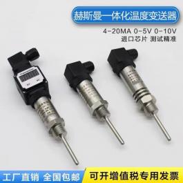 一體化溫度變送器4-20ma輸出插入式傳感器模塊0-10v熱電阻PT100 輸出PT100