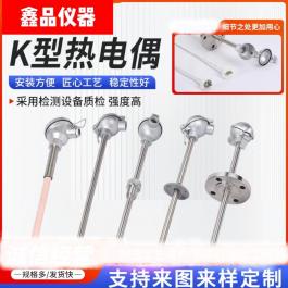 K型熱電偶 溫度傳感器 WRN-130 裝配式 耐高溫0~1300℃ 保護(hù)管材質(zhì) GH3039